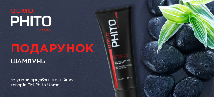 Акция от ТМ Phito Uomo